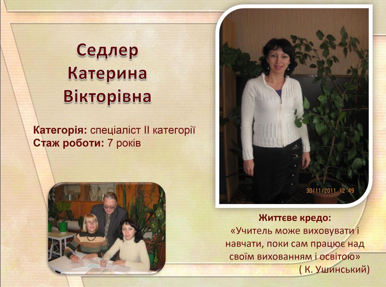 ВЧИТЕЛЬ МАТЕМАТИКИ
