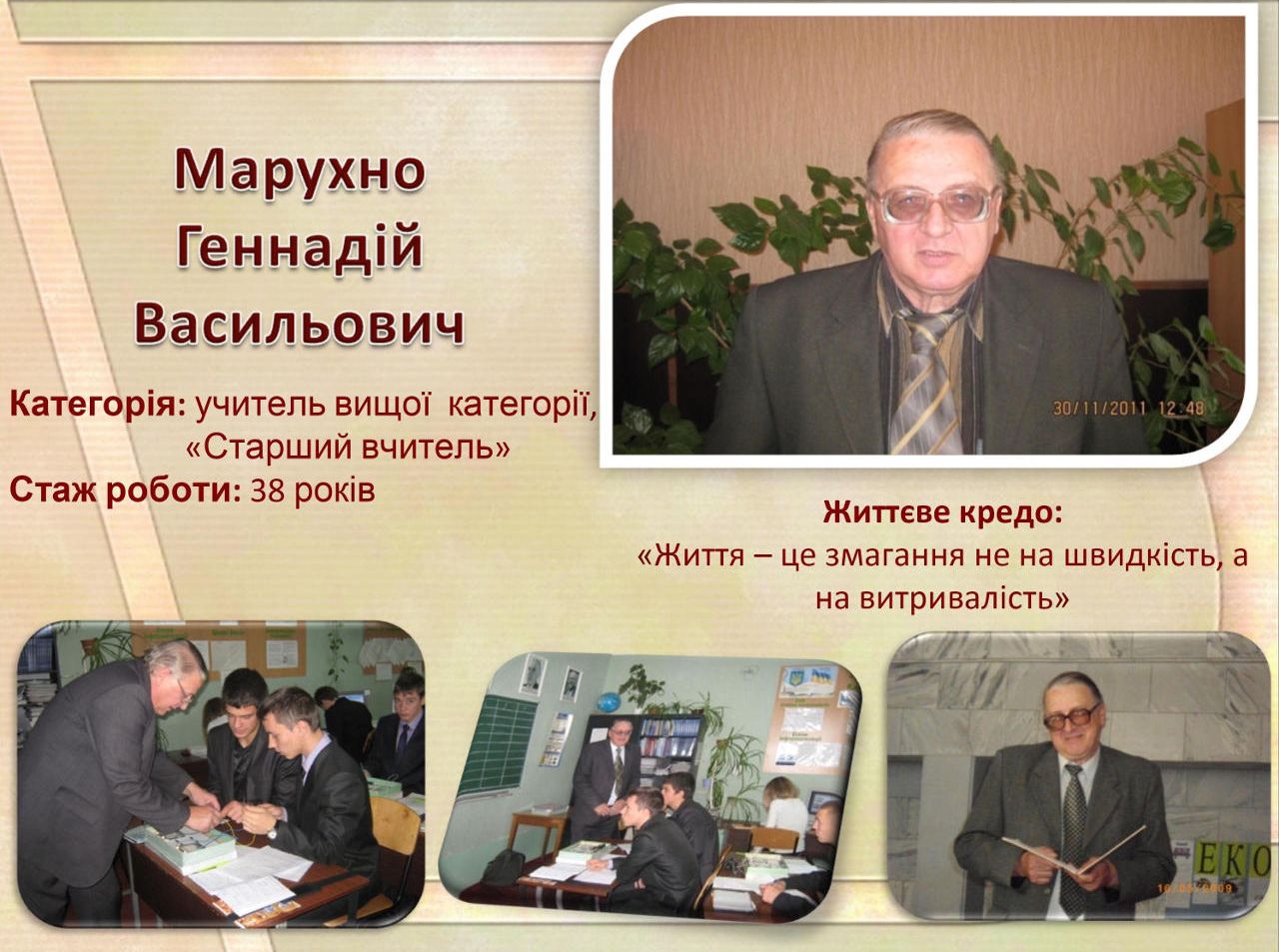ВЧИТЕЛЬ ФІЗИКИ